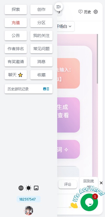 AI风月侧边菜单与聊天设定页应用内实拍内容